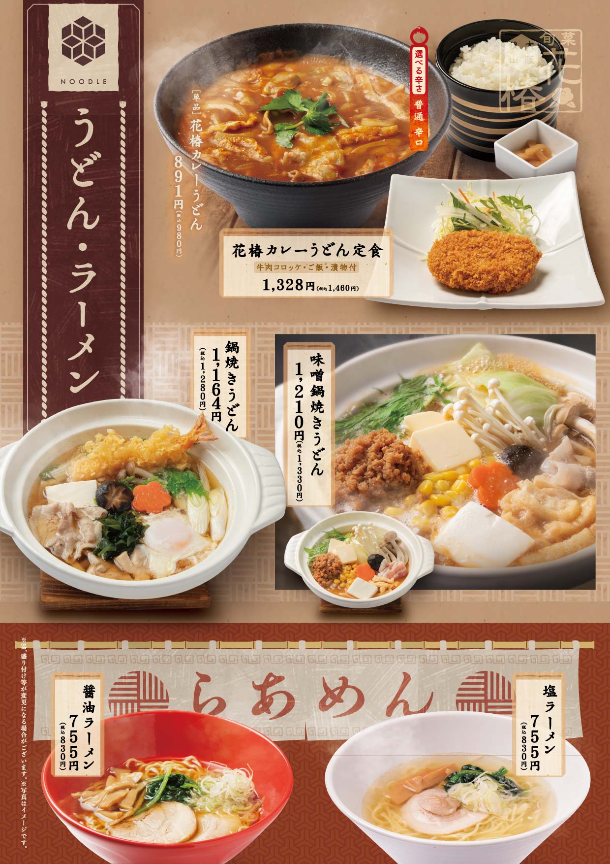 うどん・ラーメン