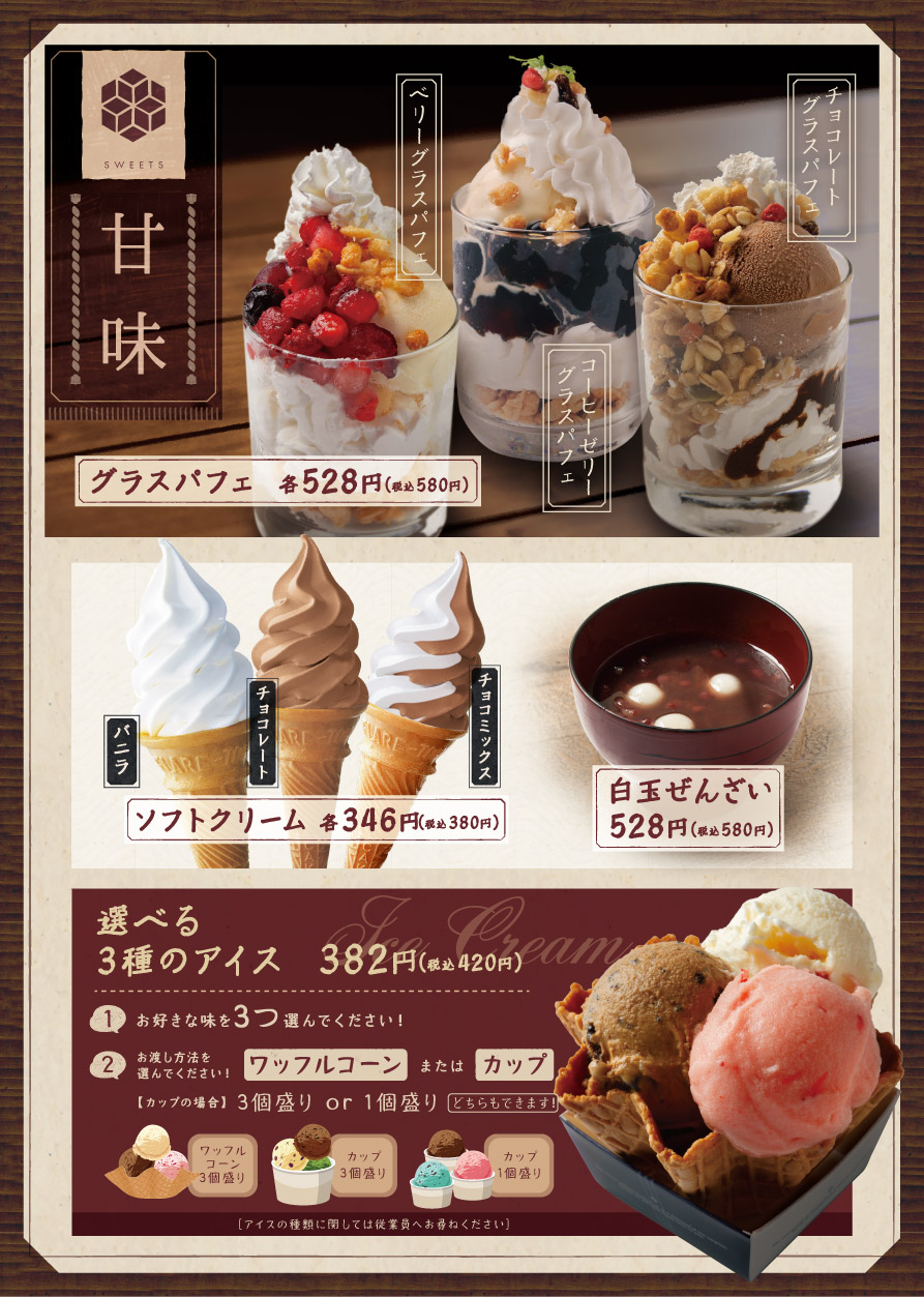 甘味
