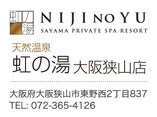 大阪府大阪狭山市東野西2丁目837　TEL:072-365-4126