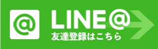 LINE友だち追加