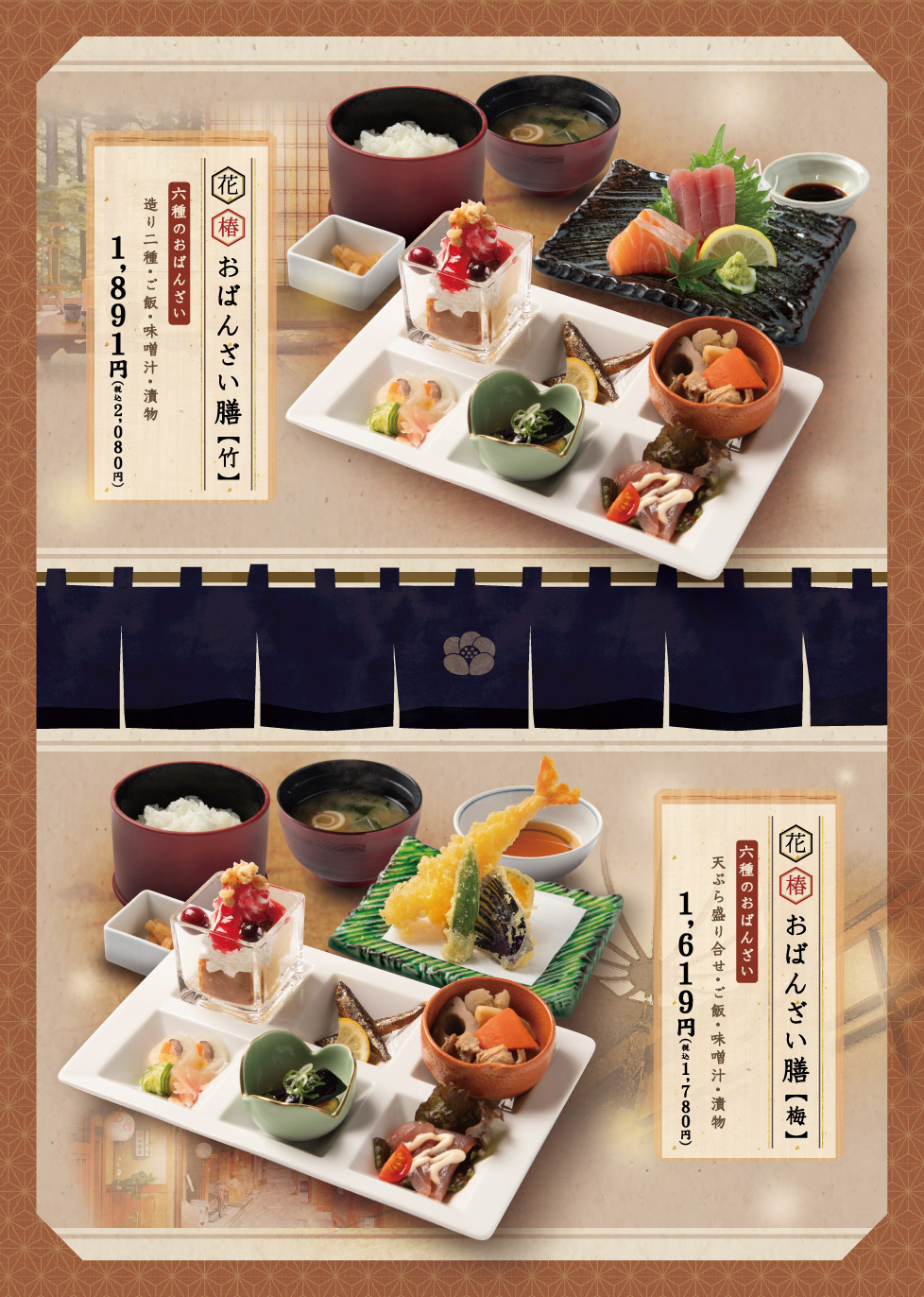 おばんざい膳2