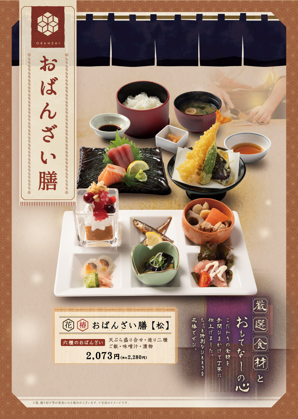 おばんざい膳1