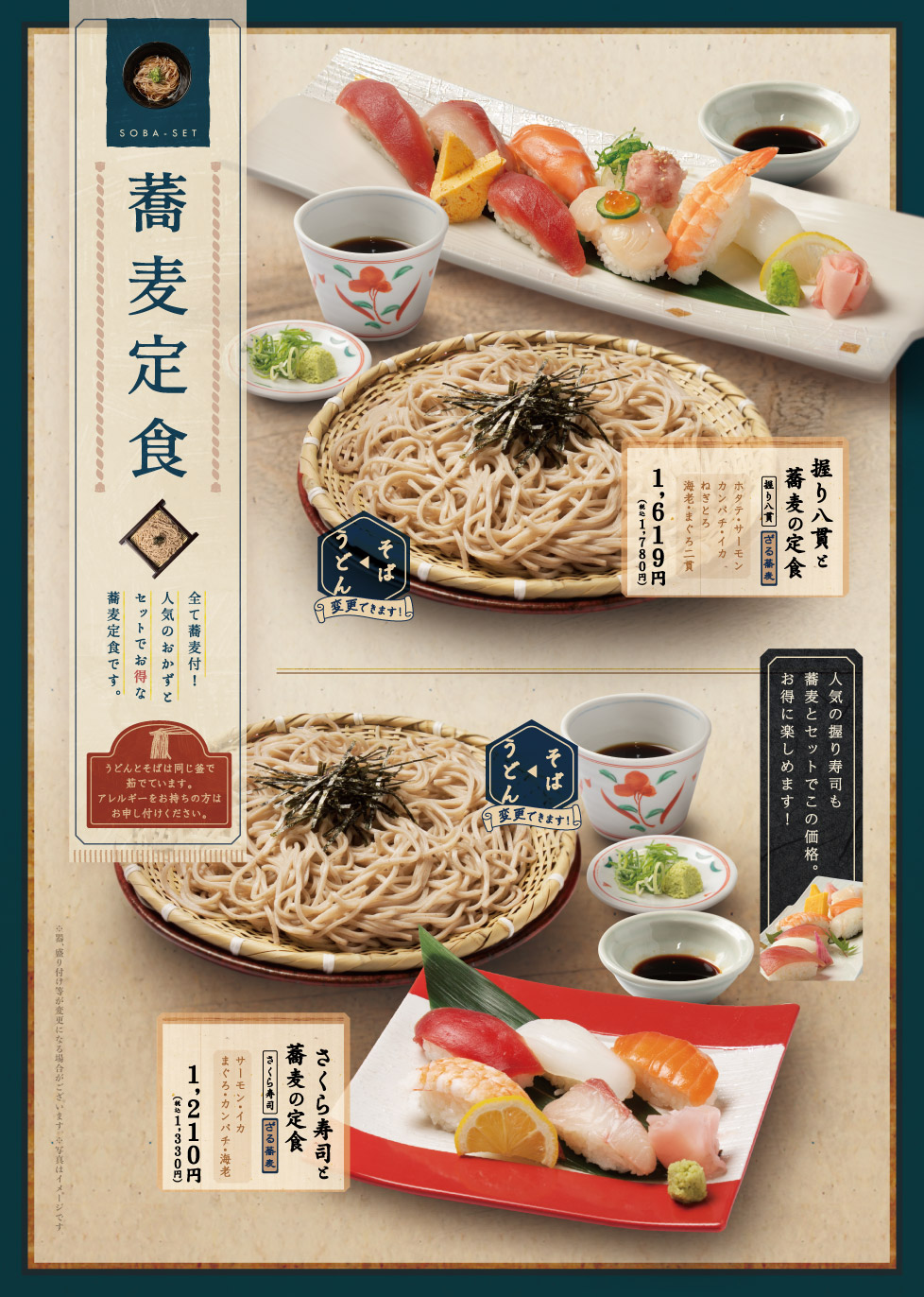 蕎麦定食1
