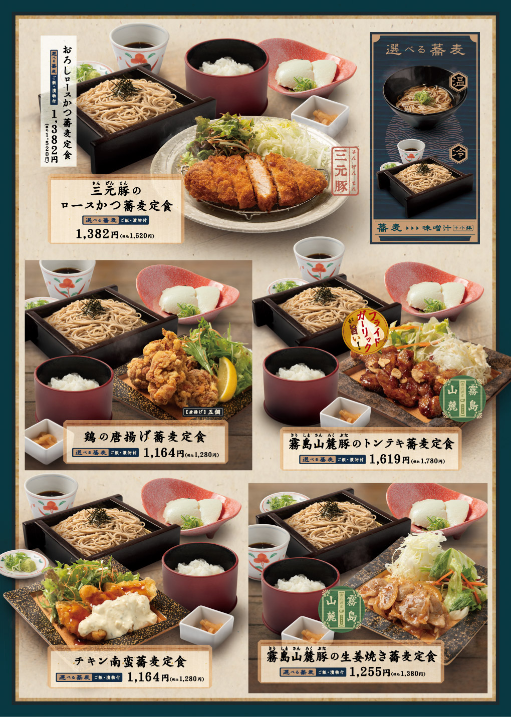 蕎麦定食2