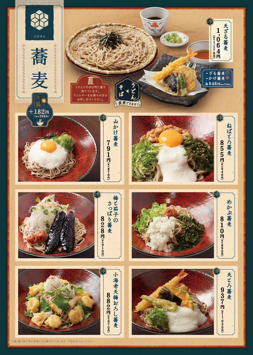 蕎麦1