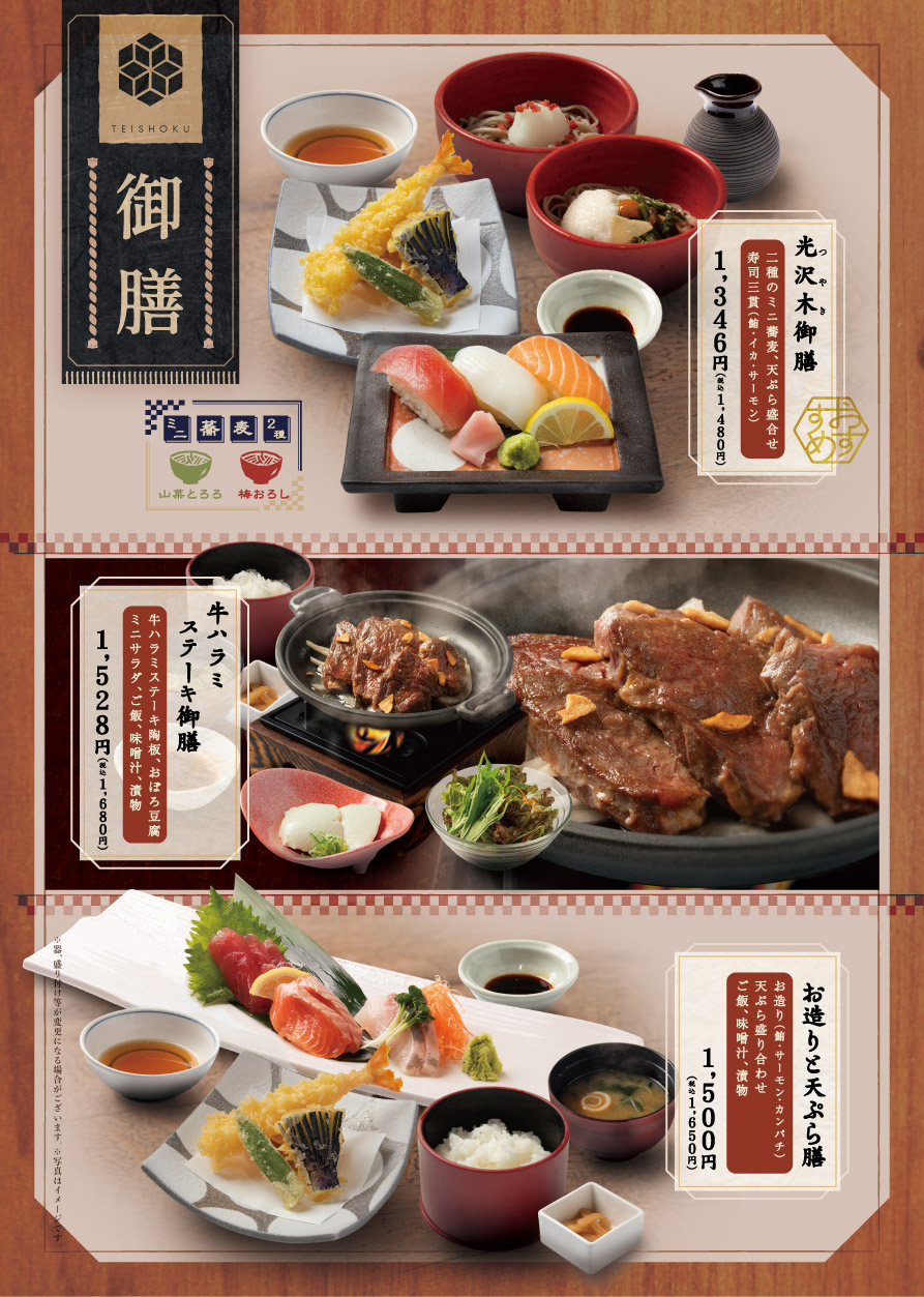 御膳1