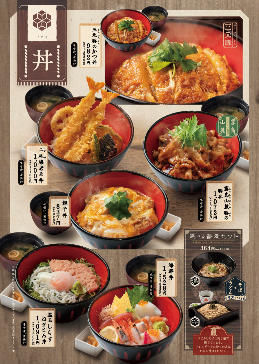 丼
