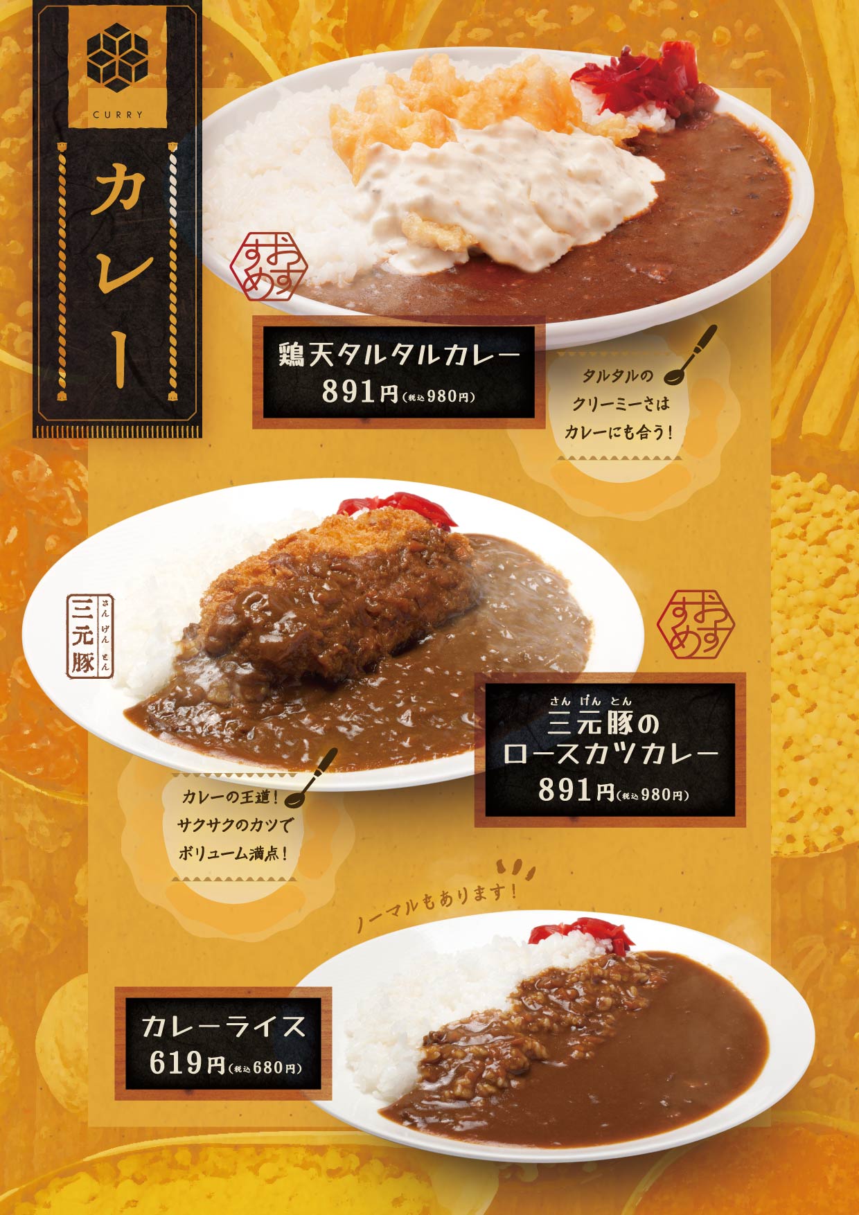 カレー